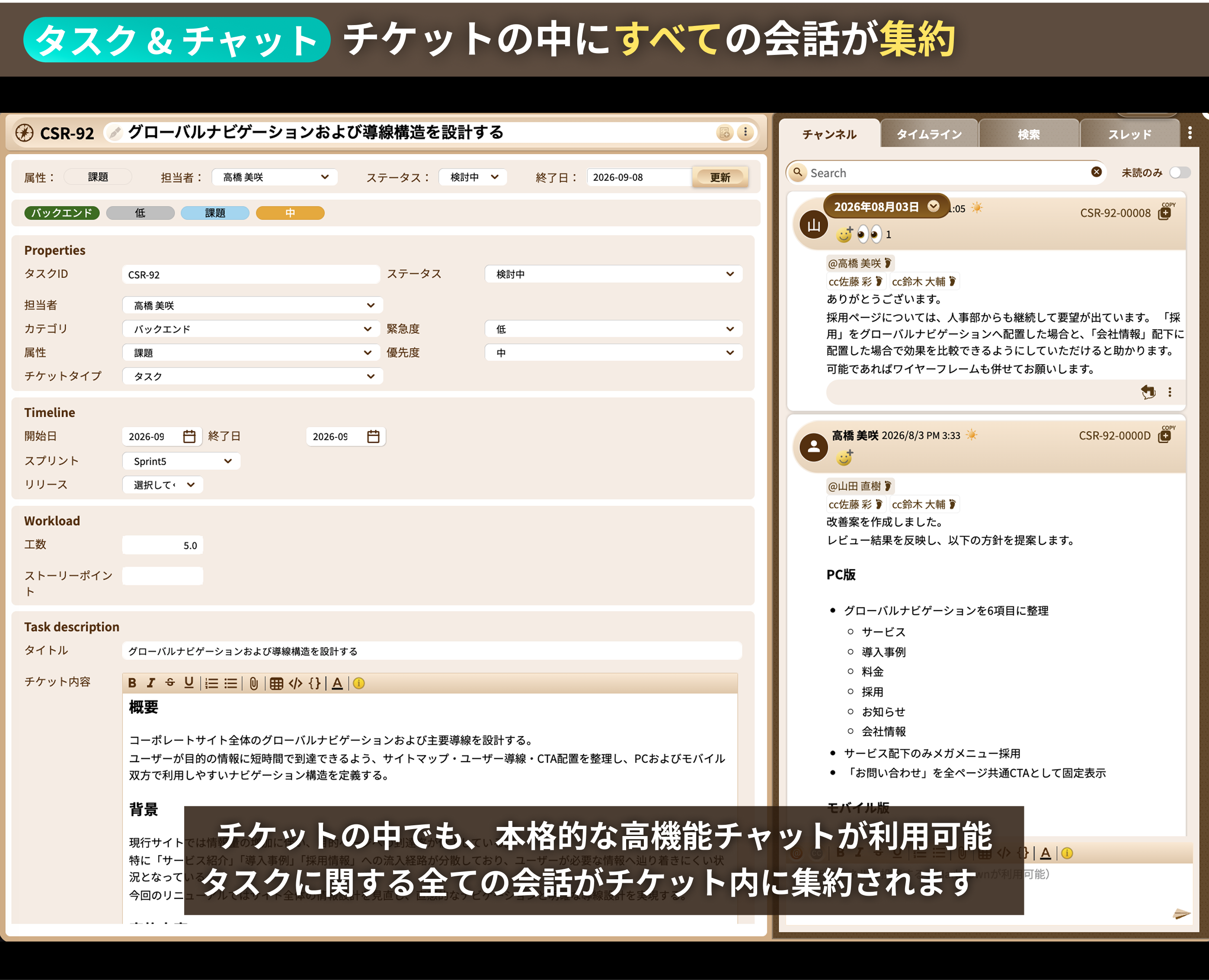 チケット内高機能チャット