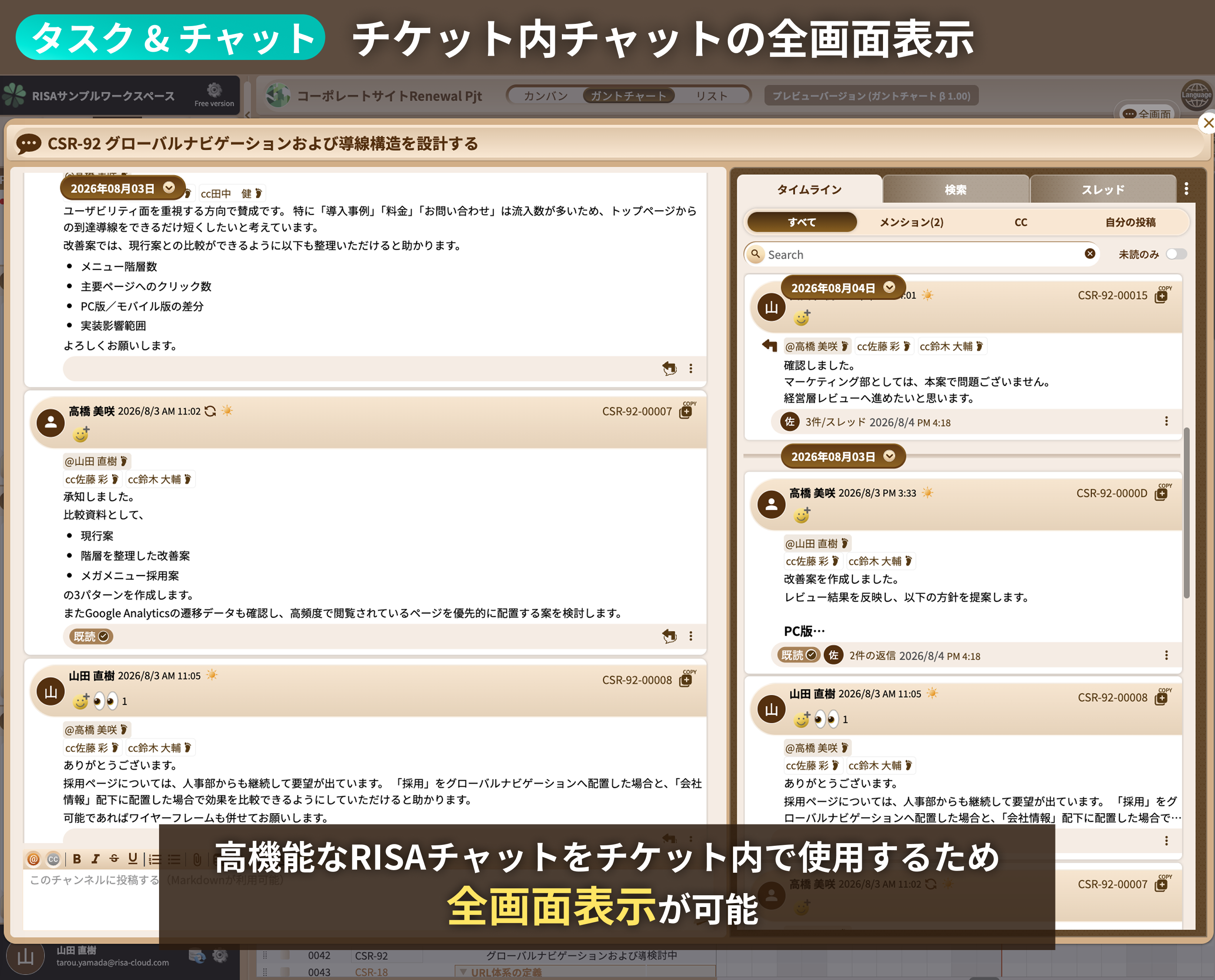 チケット内チャット全画面表示