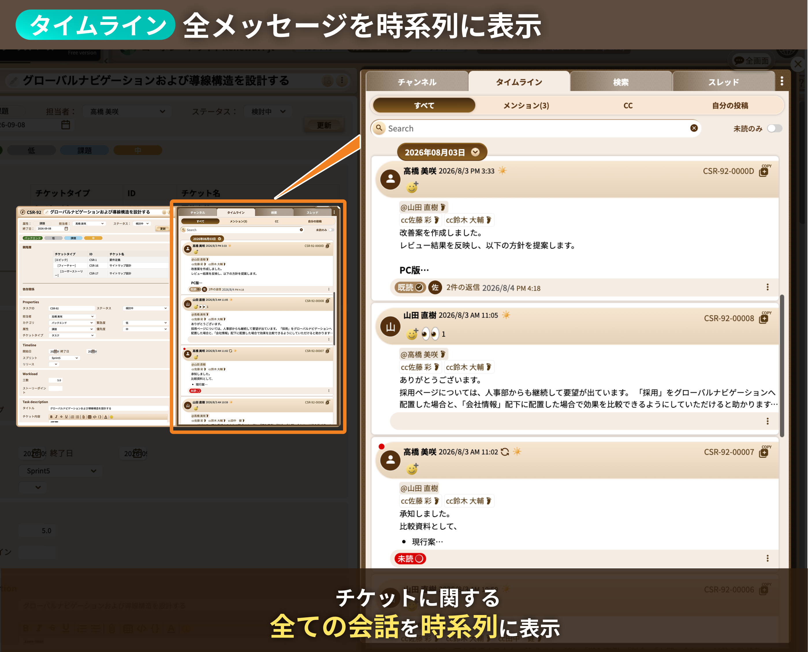 チケット内チャット_タイムライン