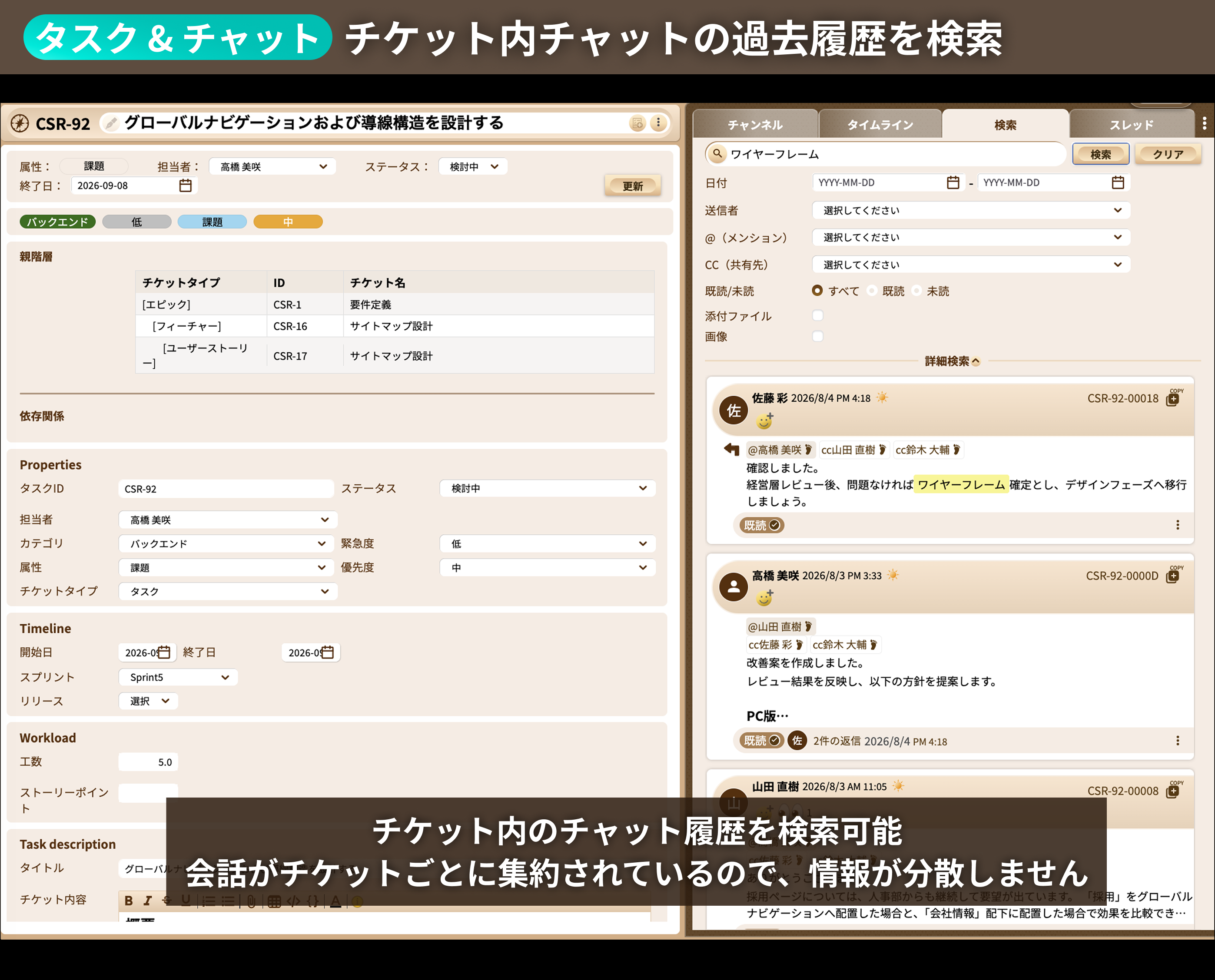 チケット内チャット検索