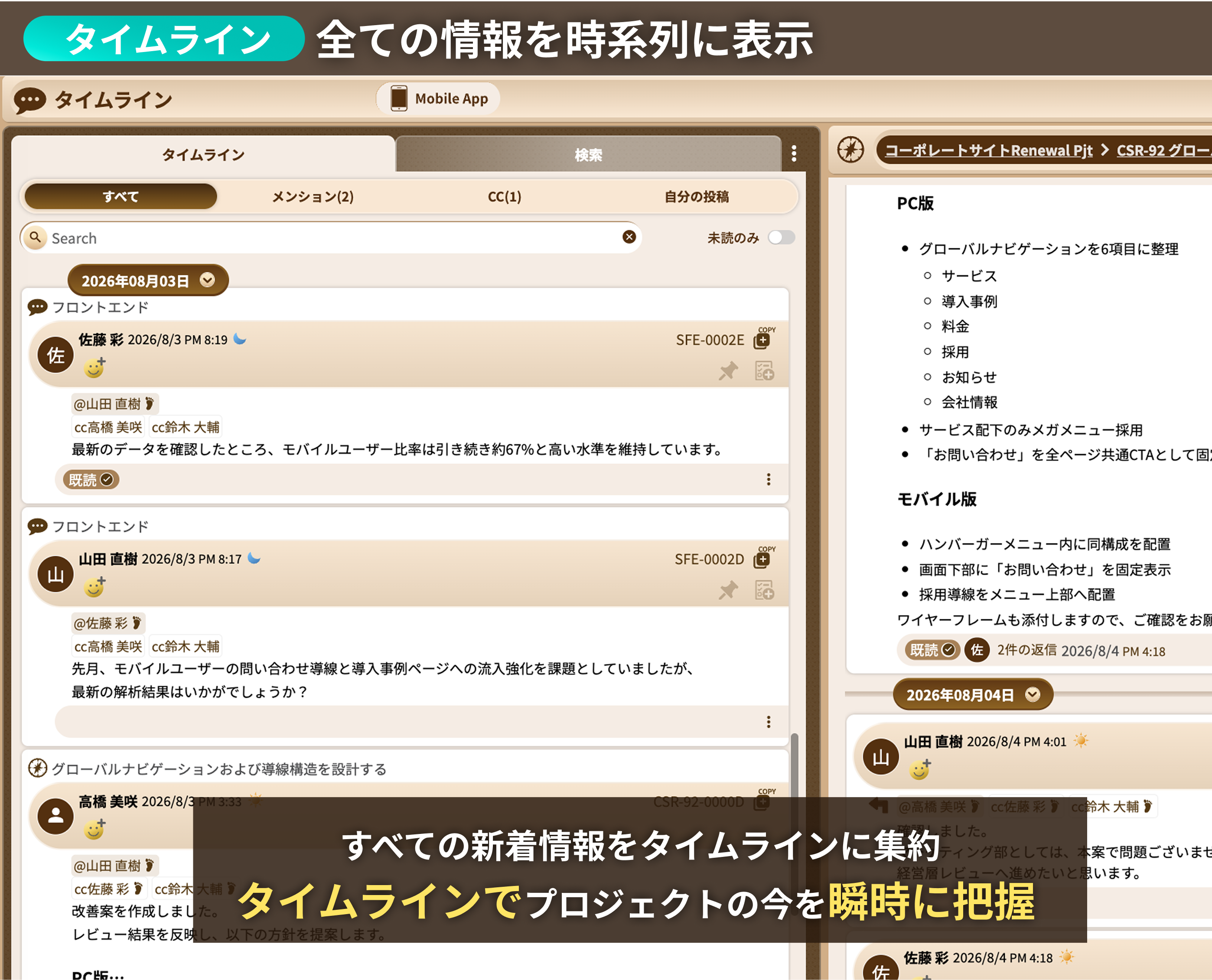 タイムライン
