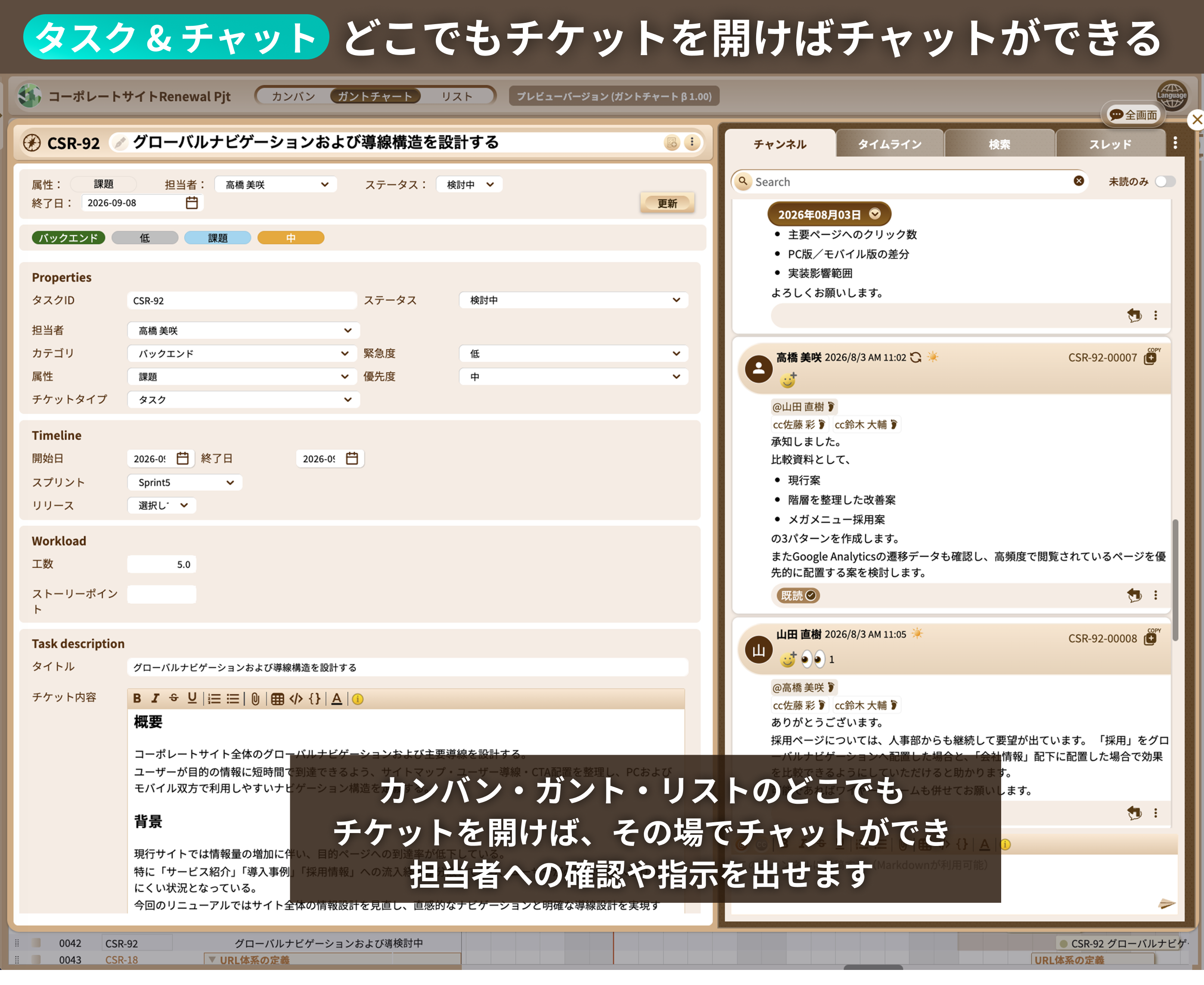 チケット詳細＋チャット