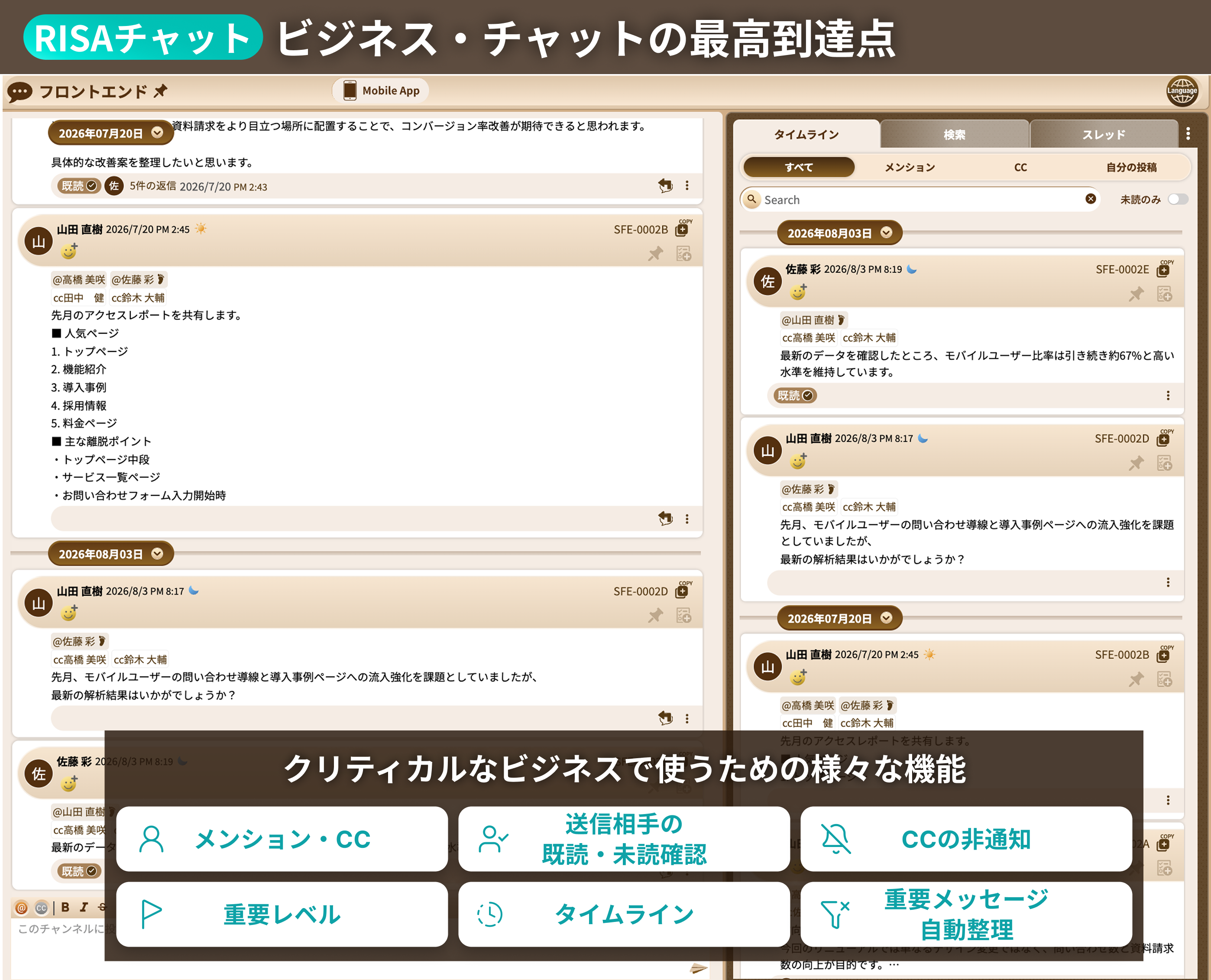 ビジネス・チャットの最高到達点