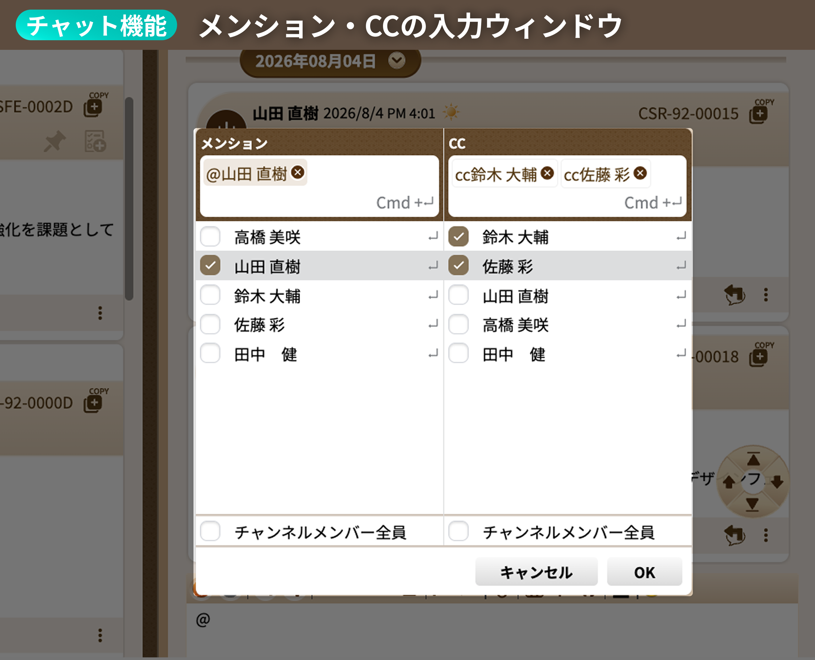 メンションとCCの入力ウィンドウ
