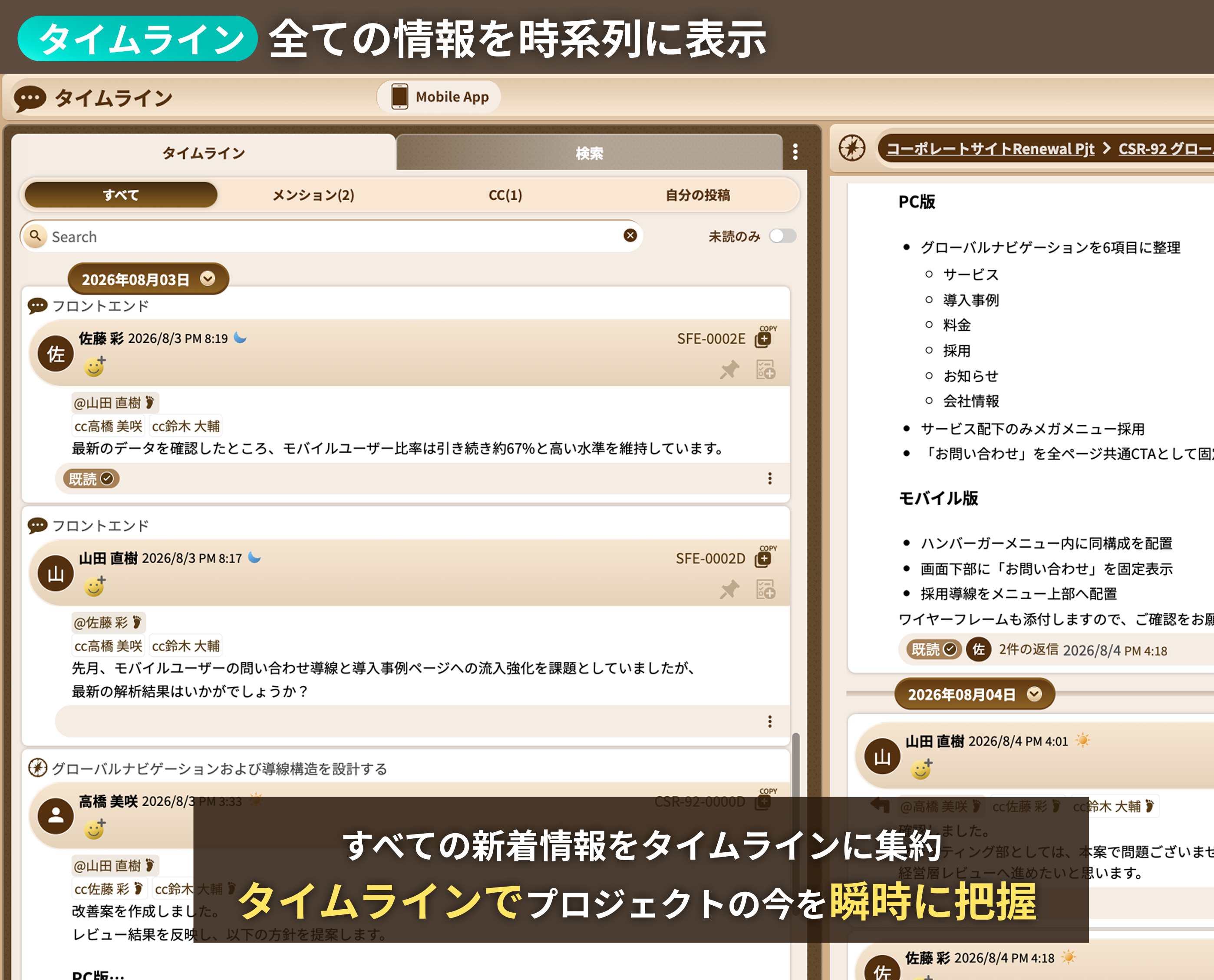 すべての情報を時系列に表示
