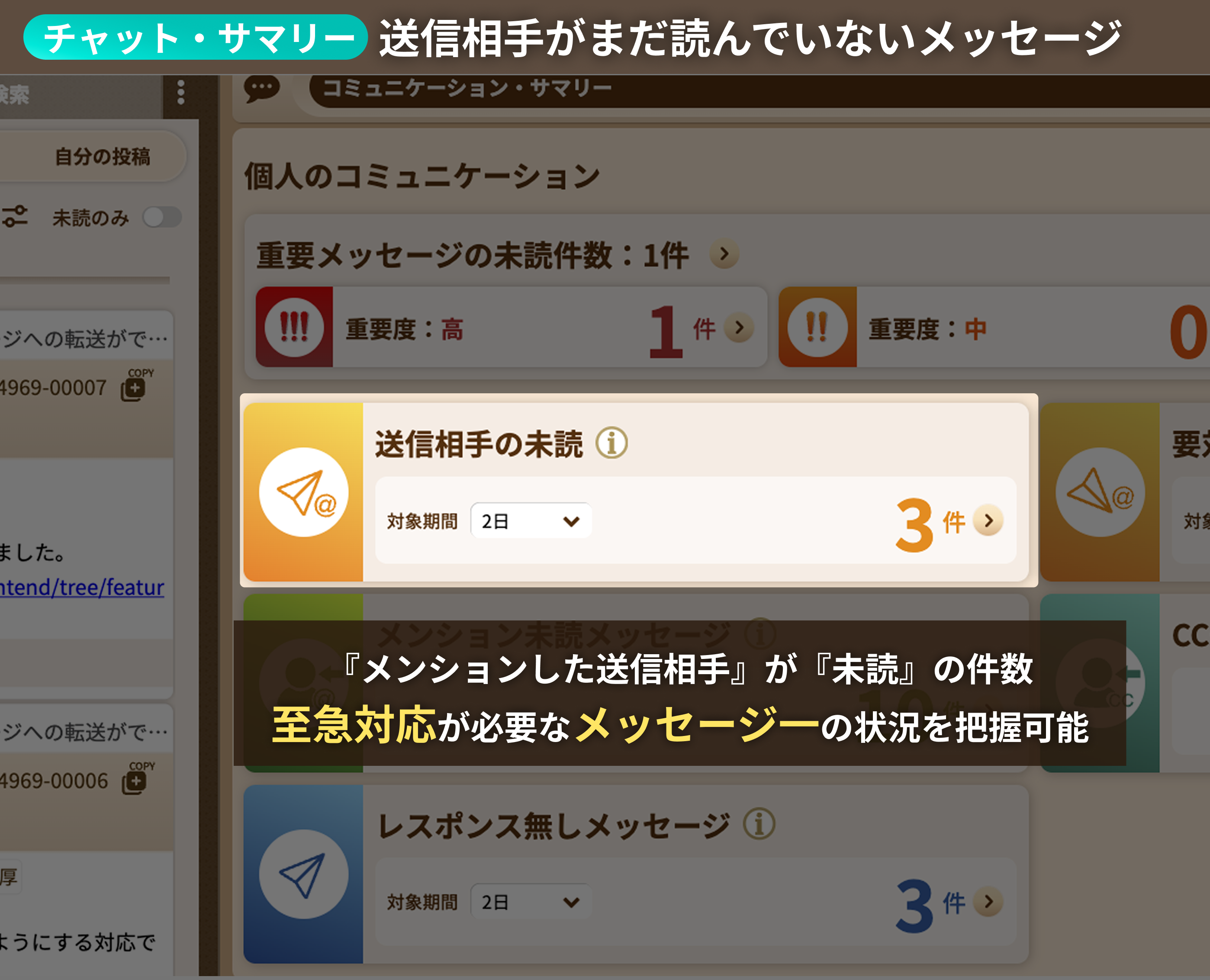送信相手がまだ読んでいないメッセージ
