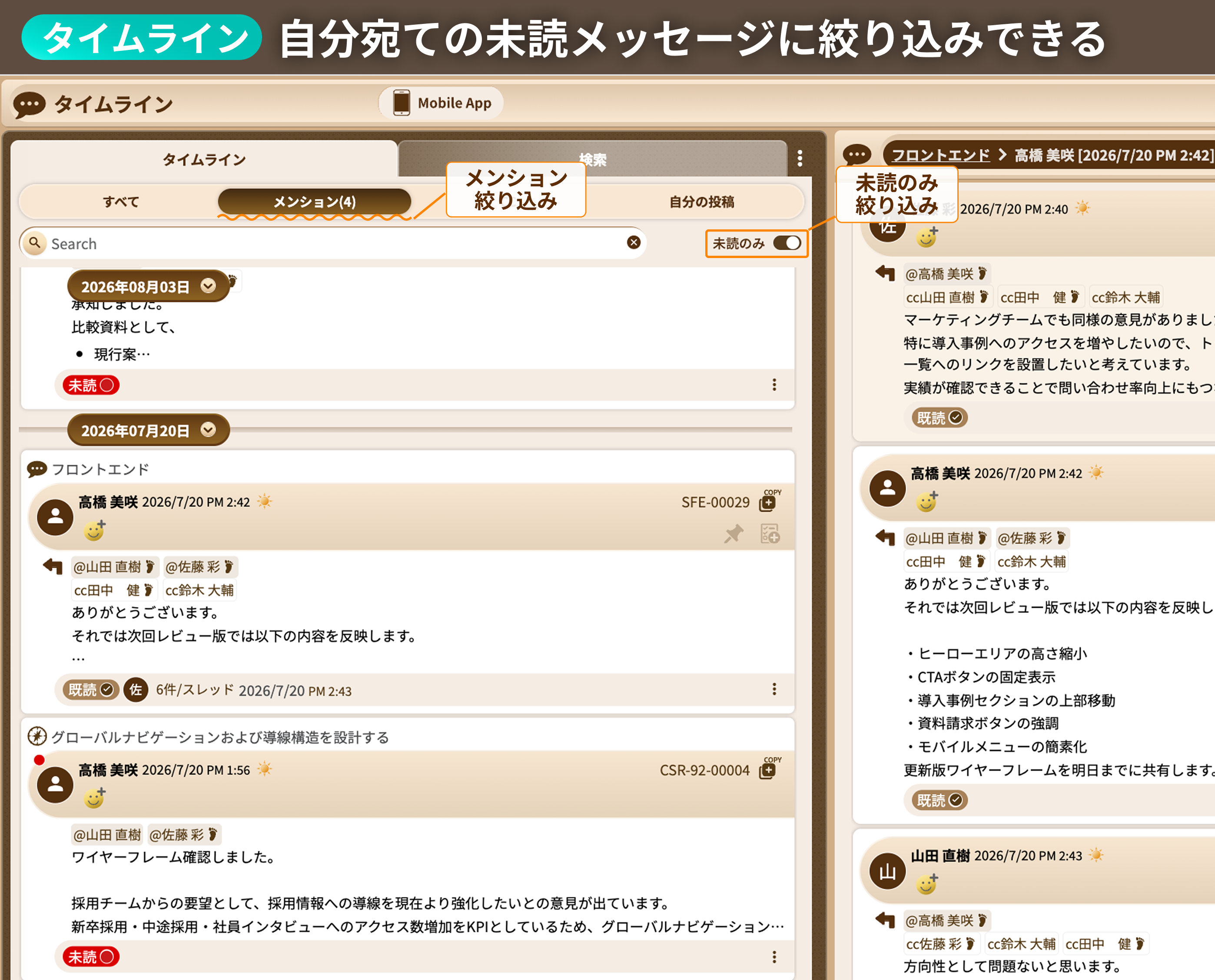 自分宛ての未読メッセージに絞り込みできる
