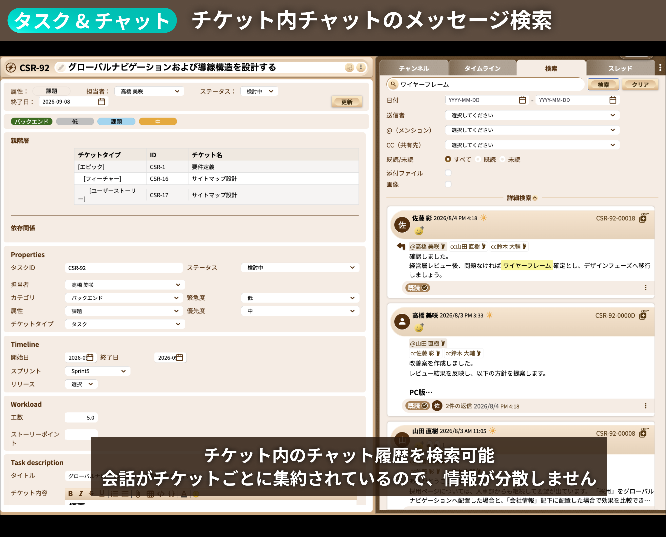 チケット内チャットの過去履歴を検索