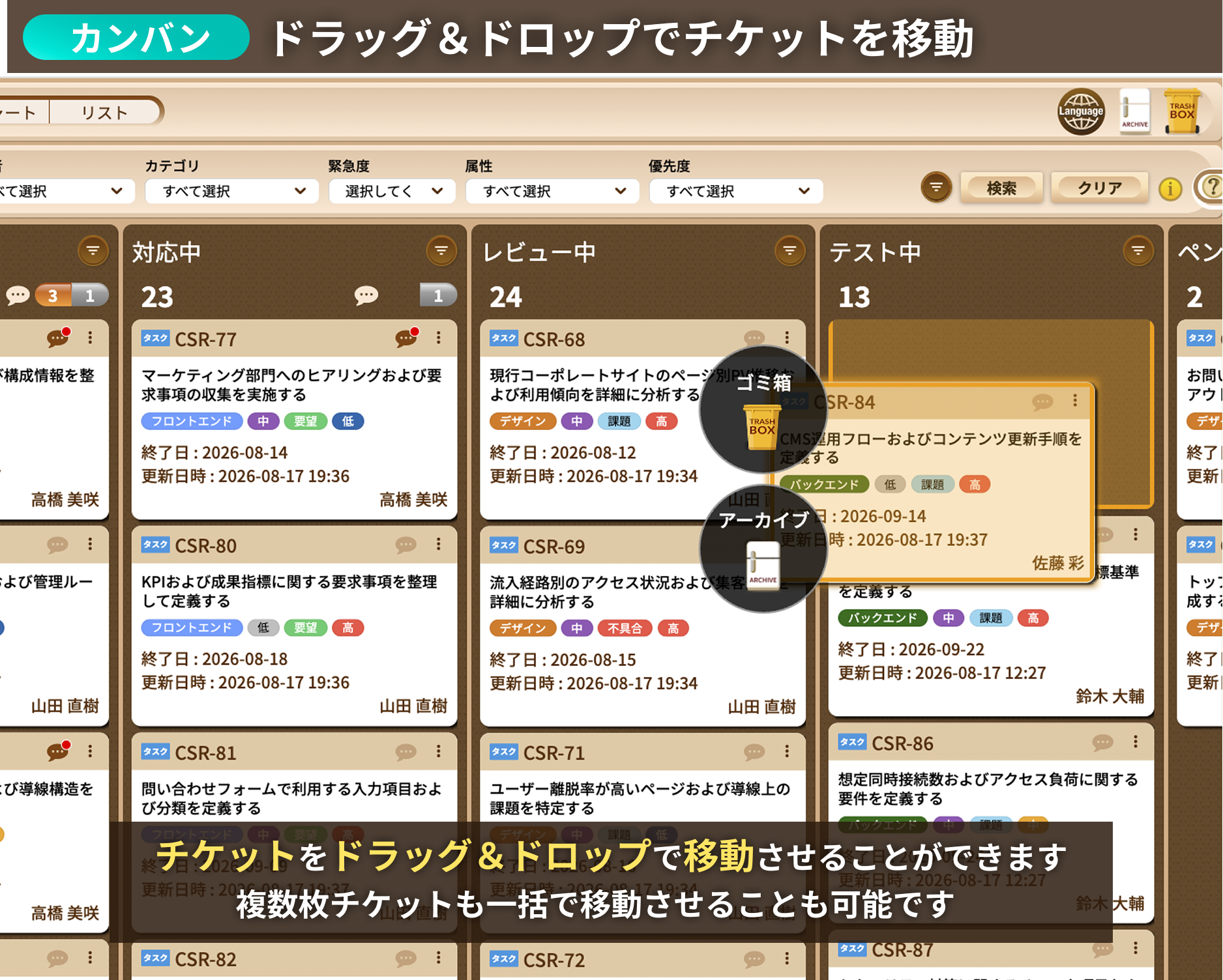 ドラッグ&ドロップでチケットを移動