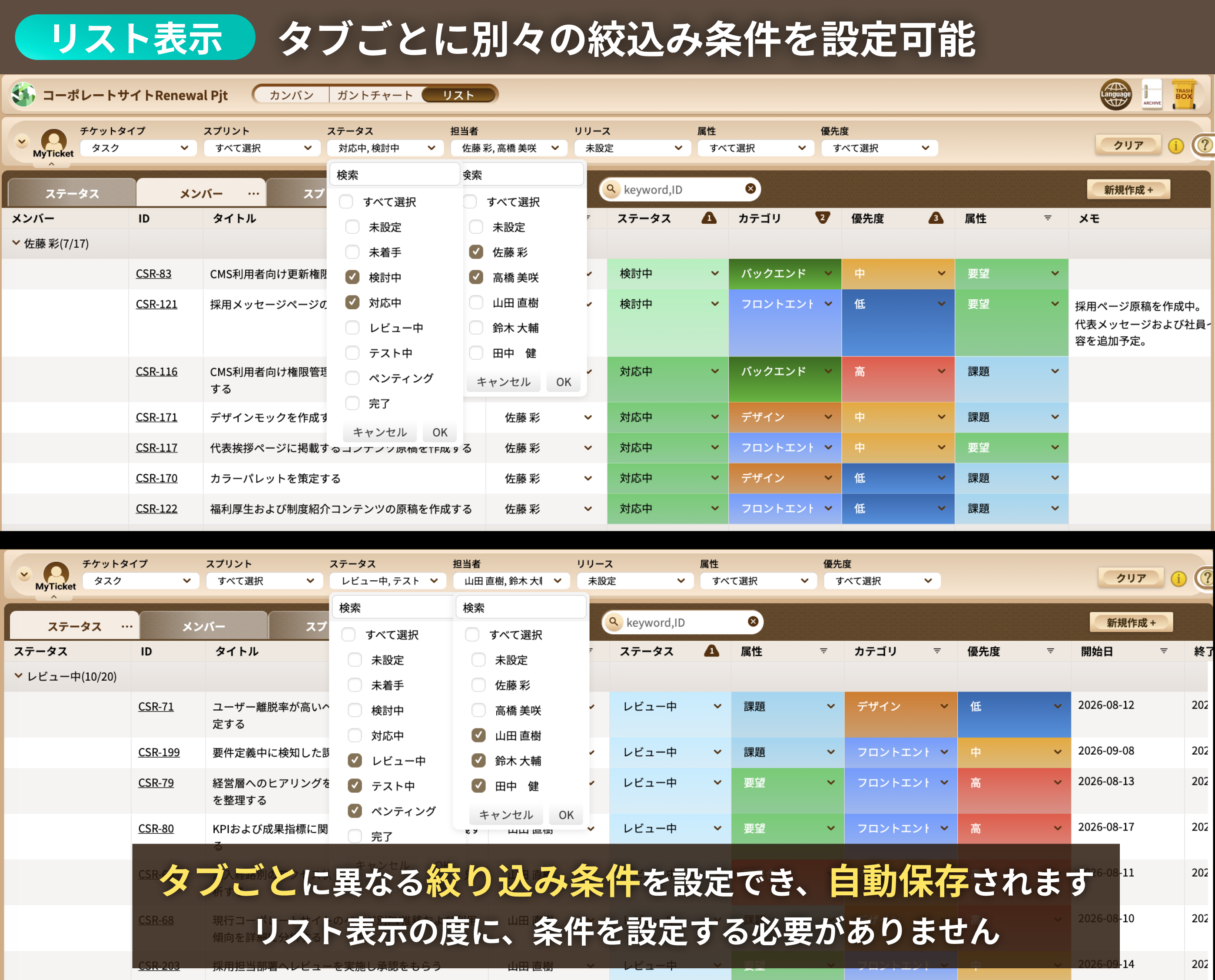 タブごとに別々の絞り込み条件を設定可能