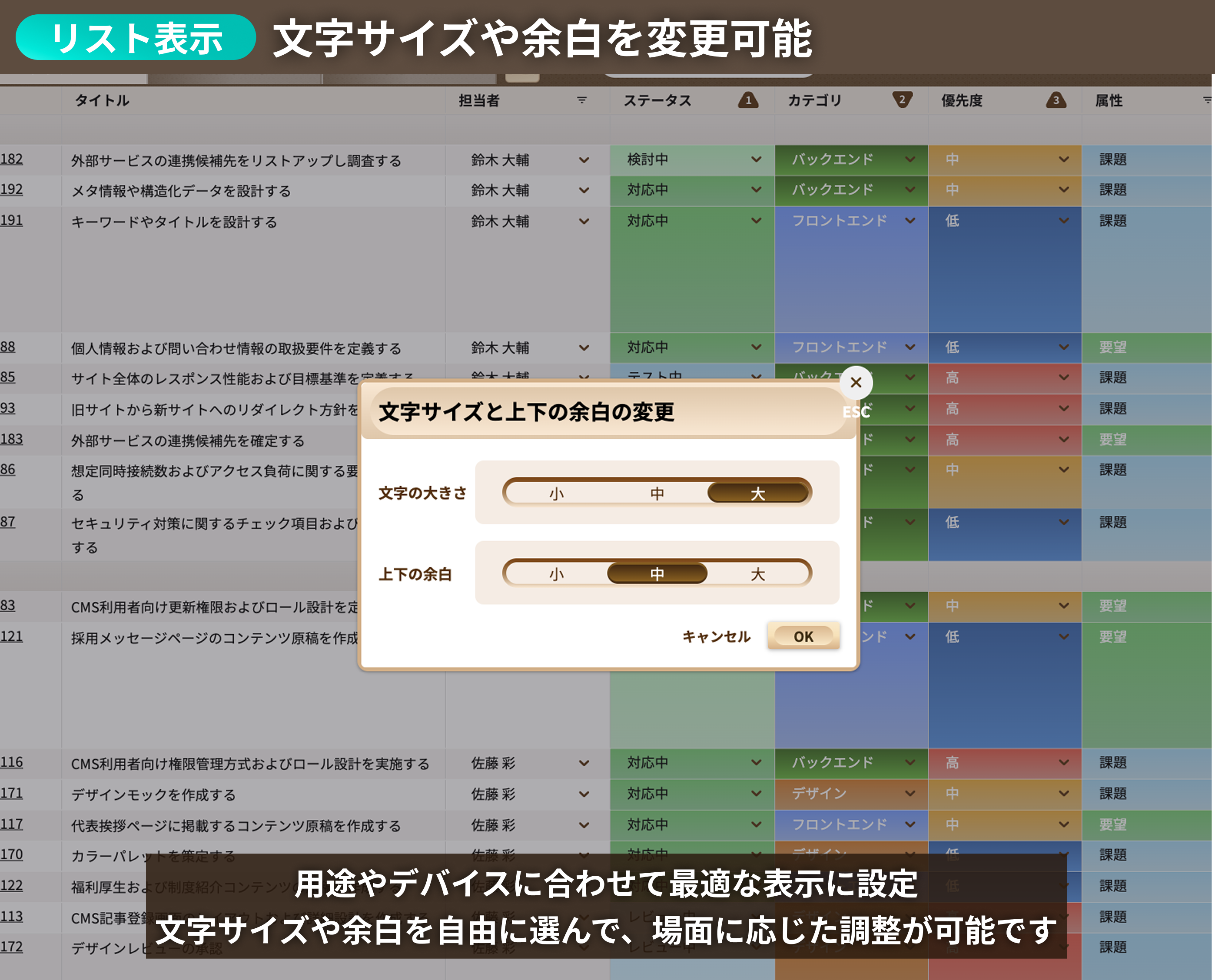 文字サイズや余白を変更可能
