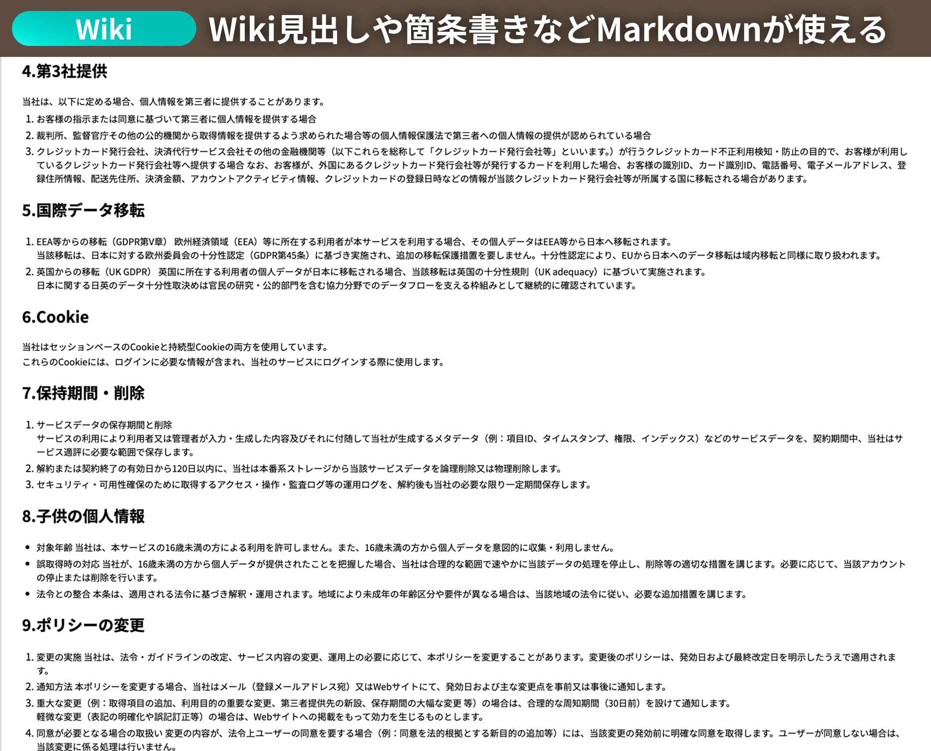 Wiki見出しや箇条書きなどmarkdownが使える